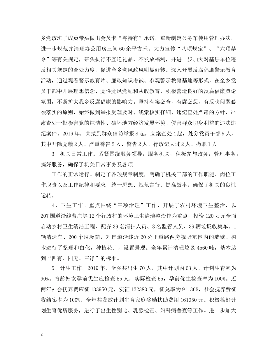 乡人大主席述职述廉报告_第2页