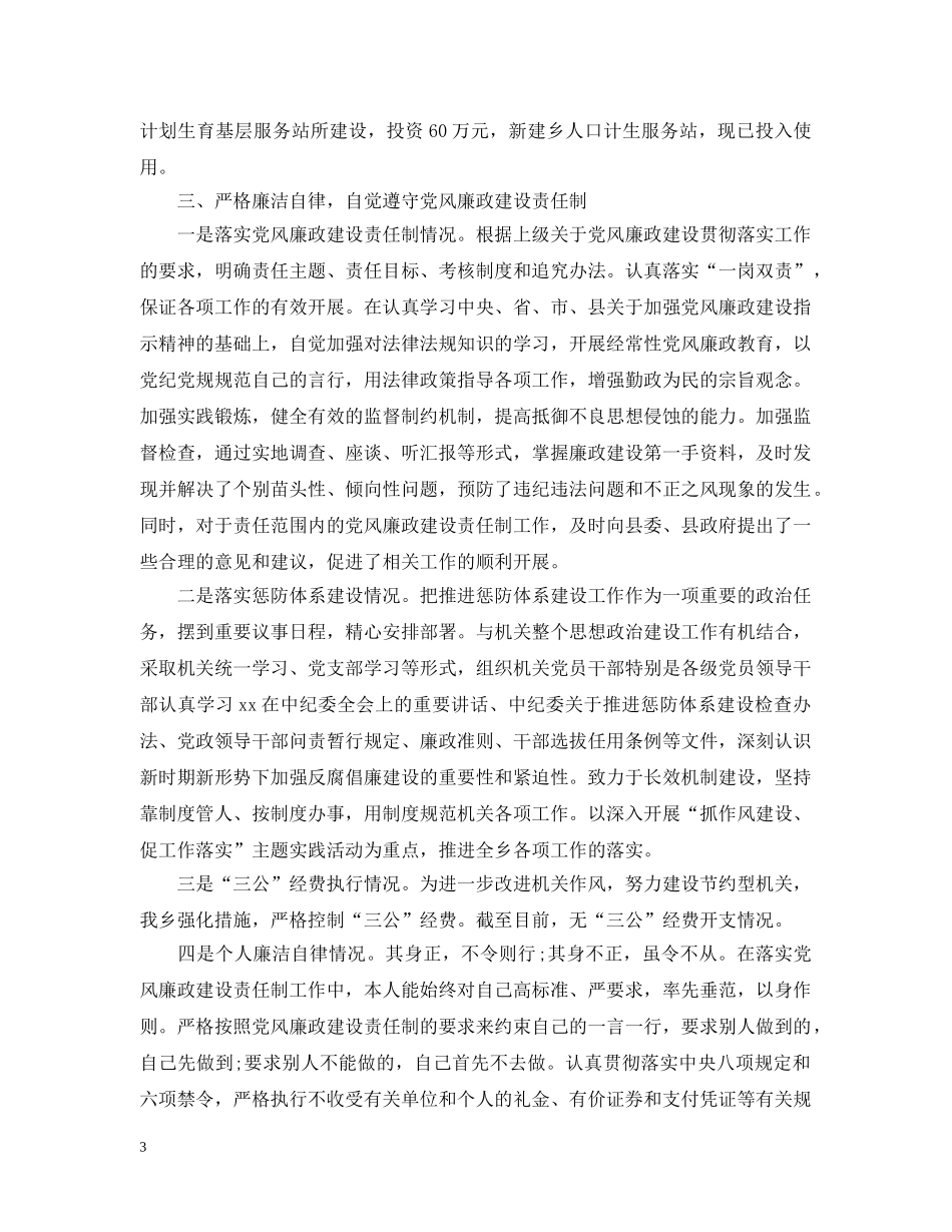 乡人大主席述职述廉报告_第3页