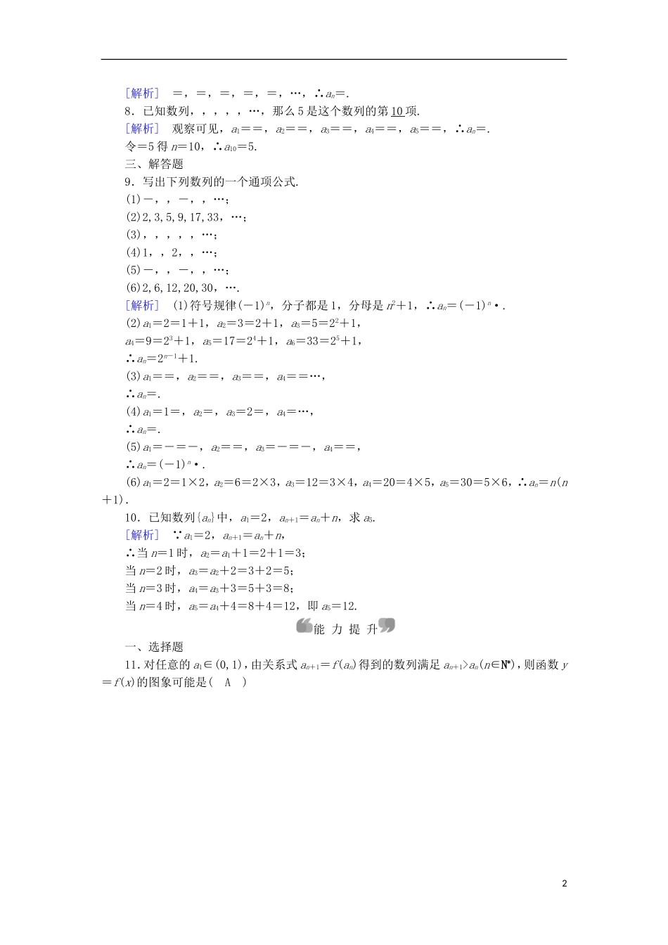 高中数学 第2章 数列 2.1 数列的概念与简单表示法课时作业 新人教A版必修5-新人教A版高二必修5数学试题_第2页