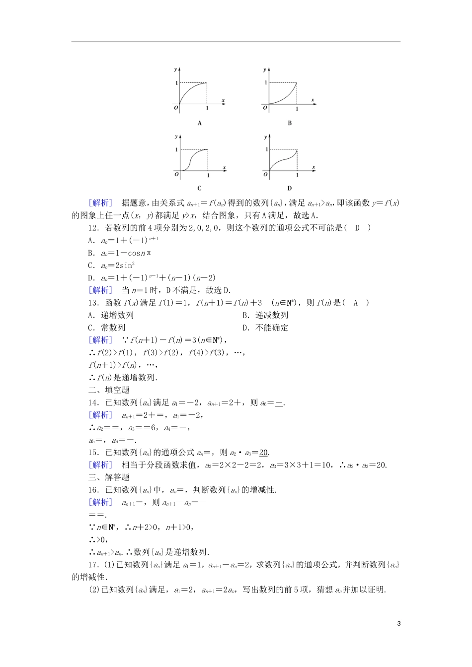 高中数学 第2章 数列 2.1 数列的概念与简单表示法课时作业 新人教A版必修5-新人教A版高二必修5数学试题_第3页