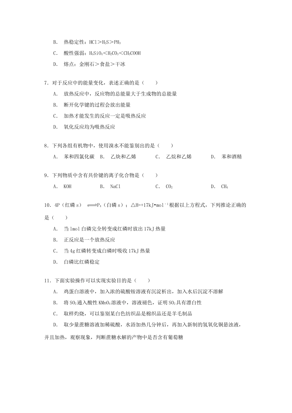 高一化学下学期期末试卷 理（含解析）-人教版高一全册化学试题_第2页