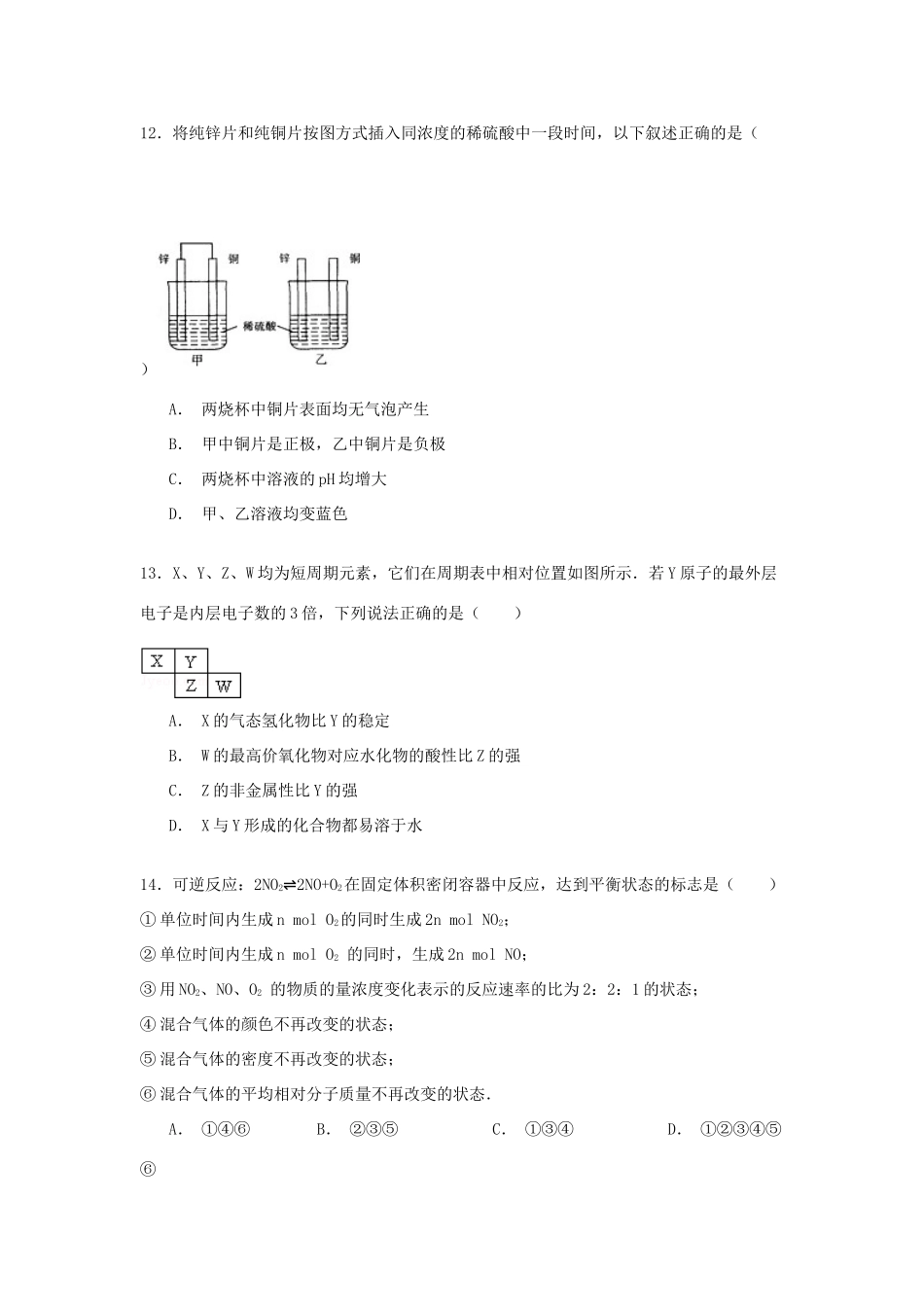 高一化学下学期期末试卷 理（含解析）-人教版高一全册化学试题_第3页