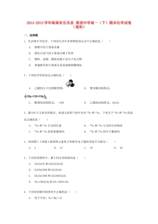 高一化学下学期期末试卷 理（含解析）-人教版高一全册化学试题