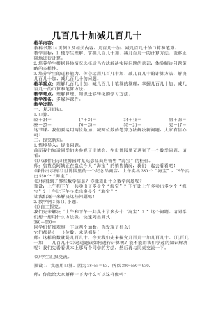 小学数学人教2011课标版三年级几百几十加减几百几十笔算-(5)