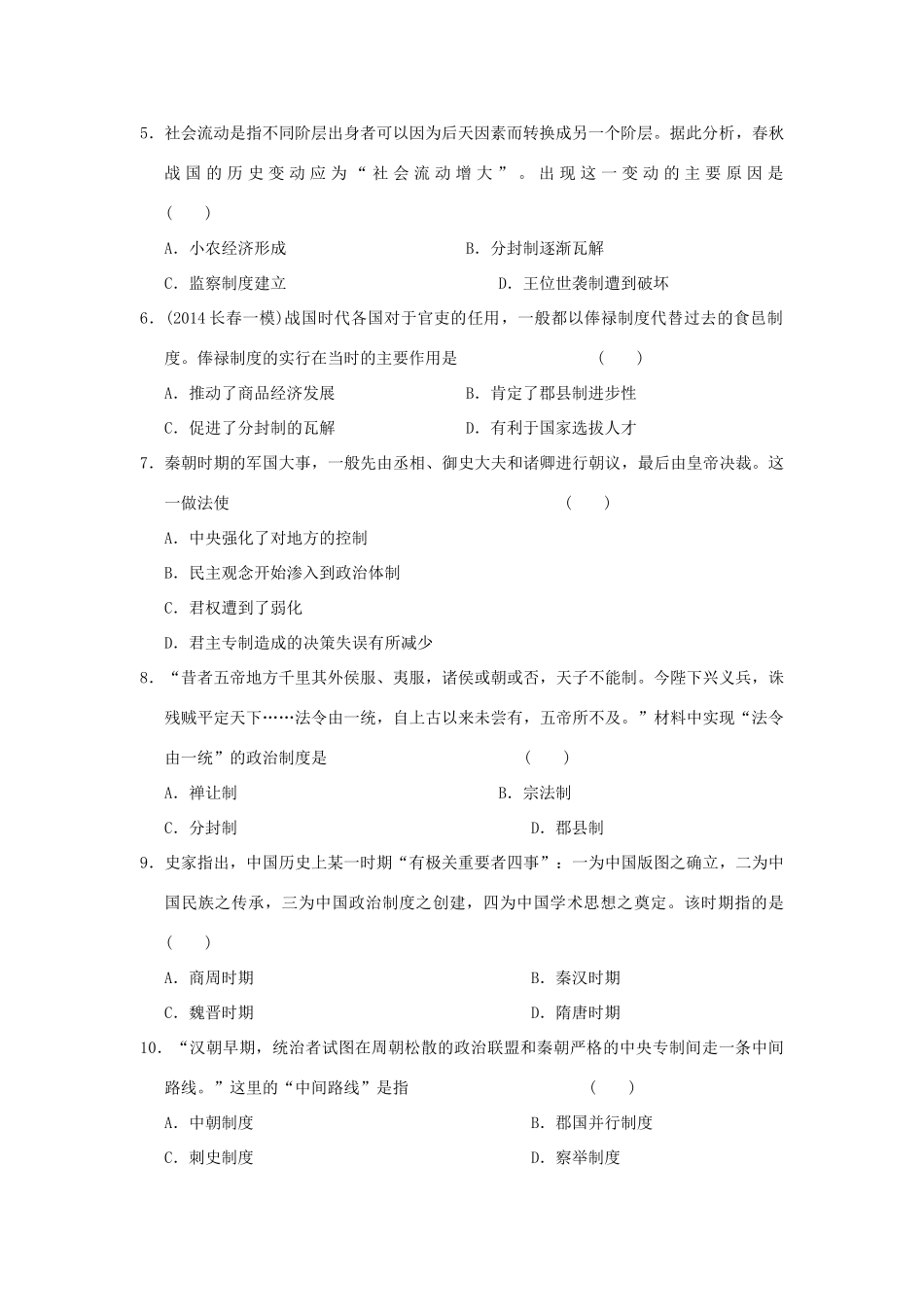 （新课标）高考历史总复习 第一单元 古代中国的政治制度（2）-人教版高三全册历史试题_第2页