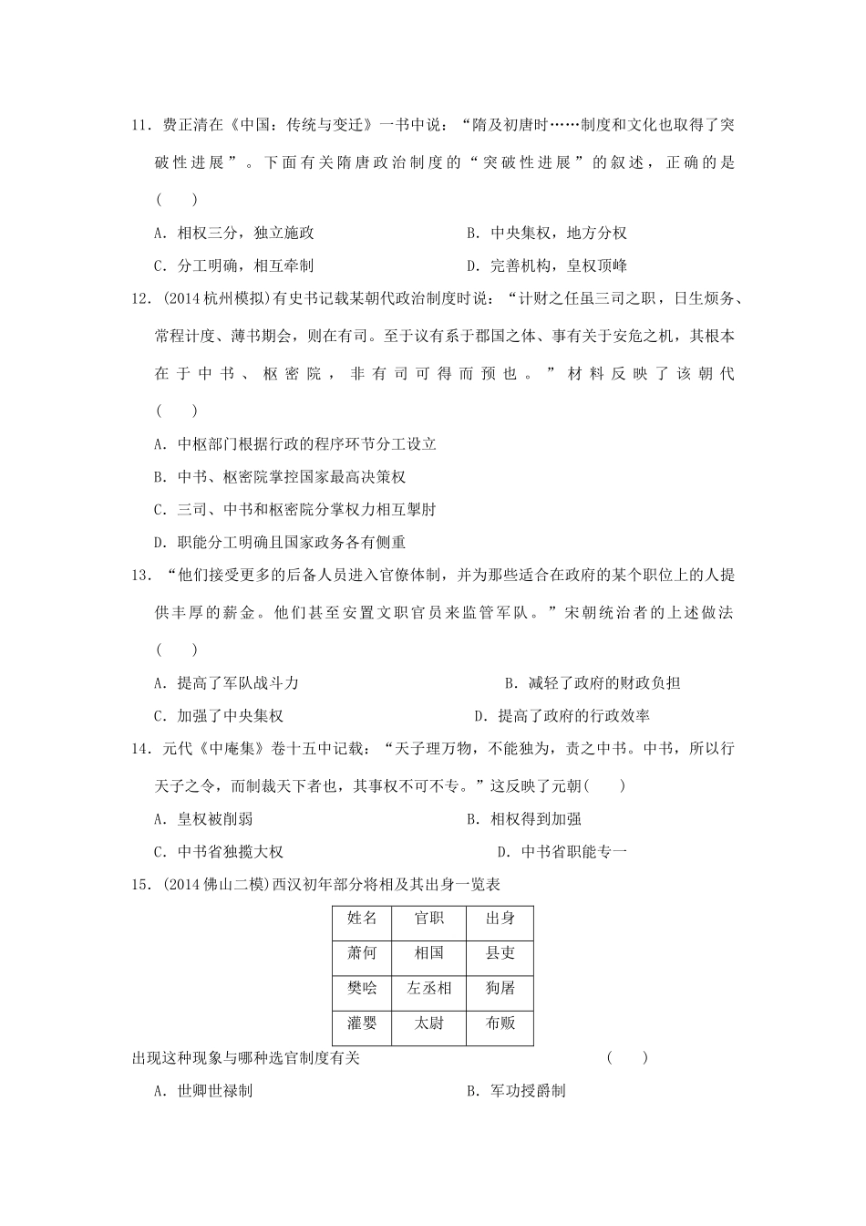 （新课标）高考历史总复习 第一单元 古代中国的政治制度（2）-人教版高三全册历史试题_第3页