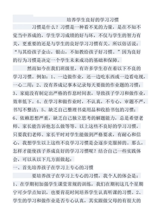 培养学生良好的学习习惯
