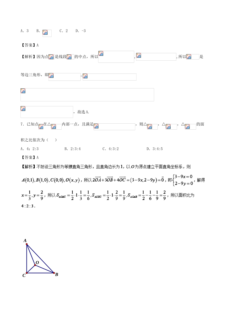 （新课标版）备战高考高考数学二轮复习 专题1.3 三角函数与平面向量测试卷 理-人教版高三全册数学试题_第3页