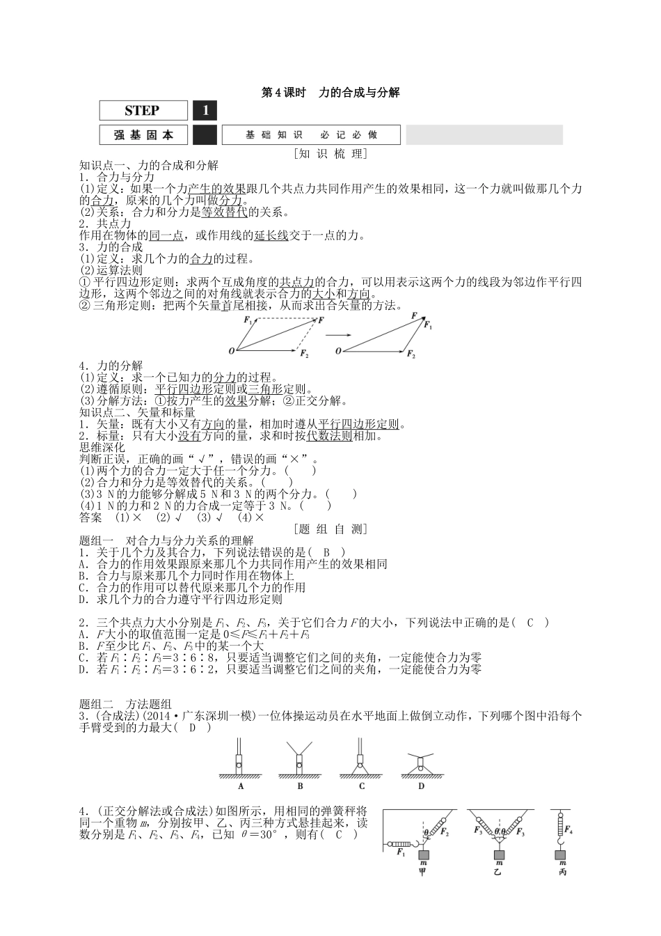 第4课时力的合成与分解教案1_第1页