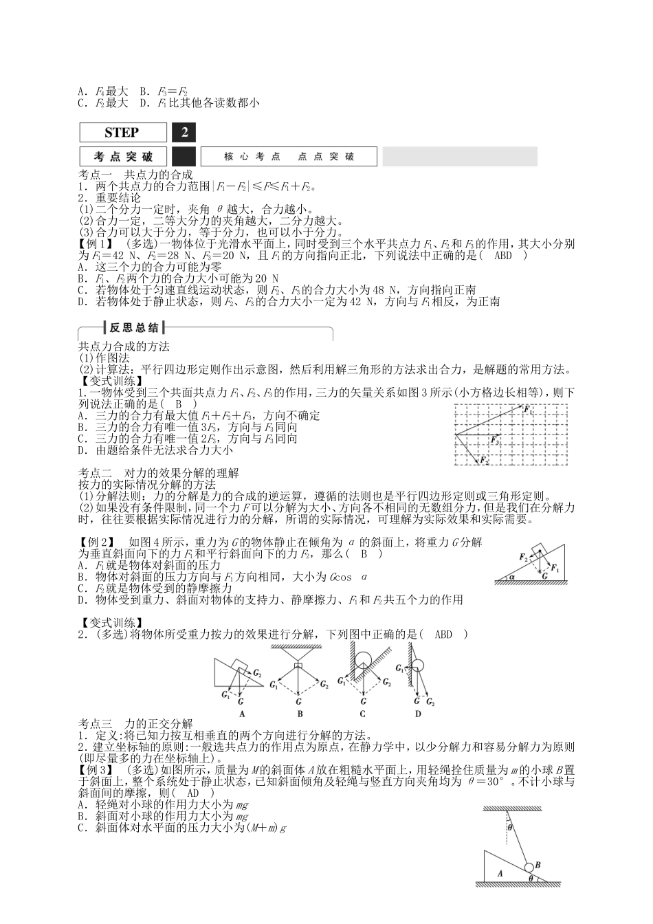 第4课时力的合成与分解教案1_第2页