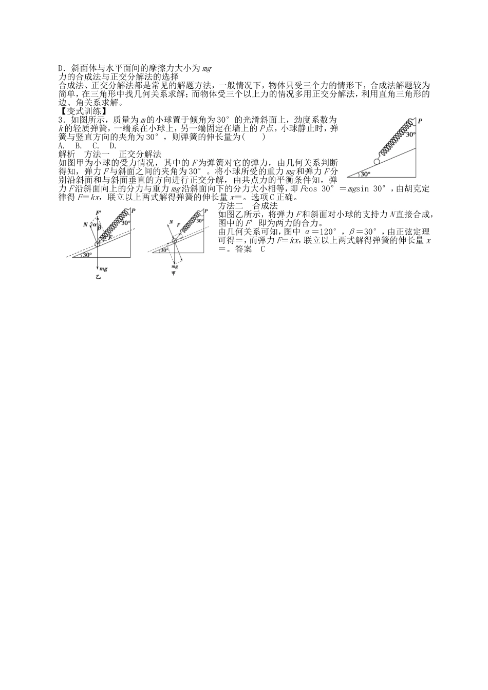 第4课时力的合成与分解教案1_第3页