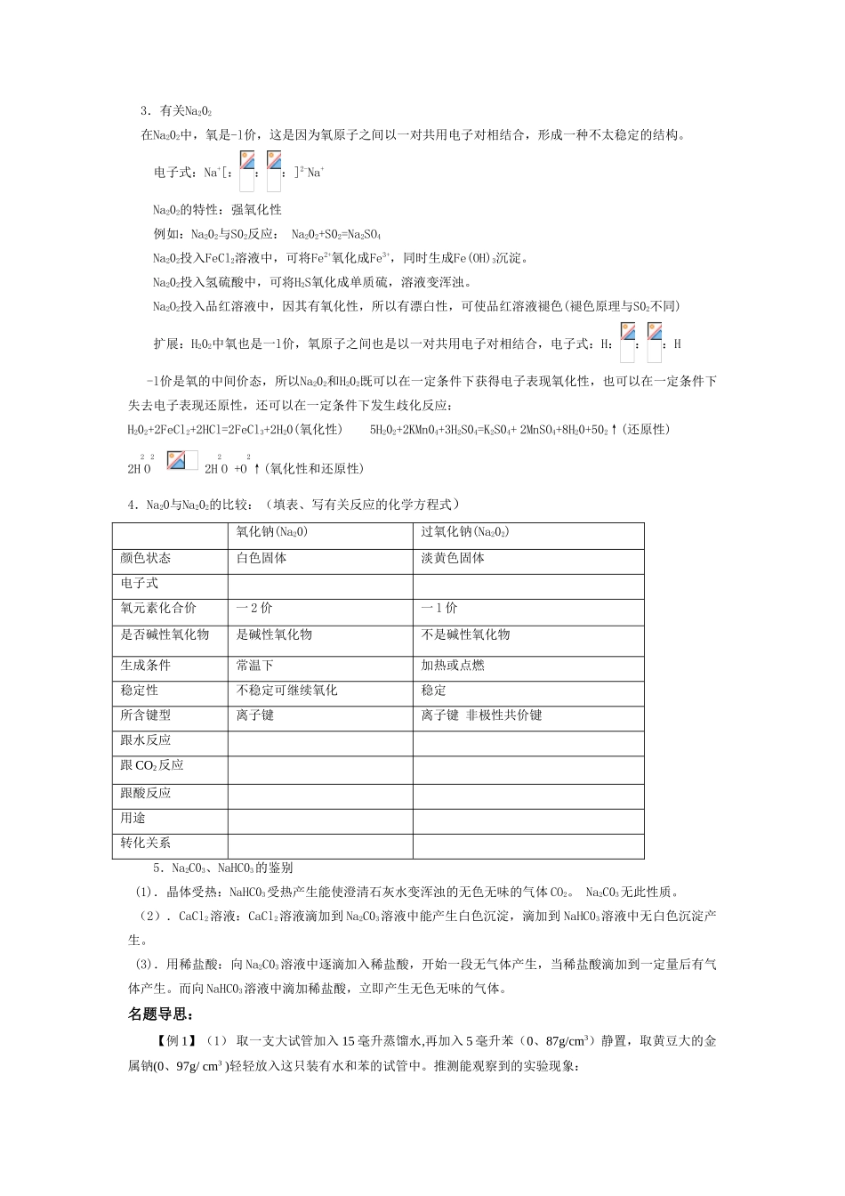 江苏省高一化学期末复习资料(二)人教版必修二_第3页