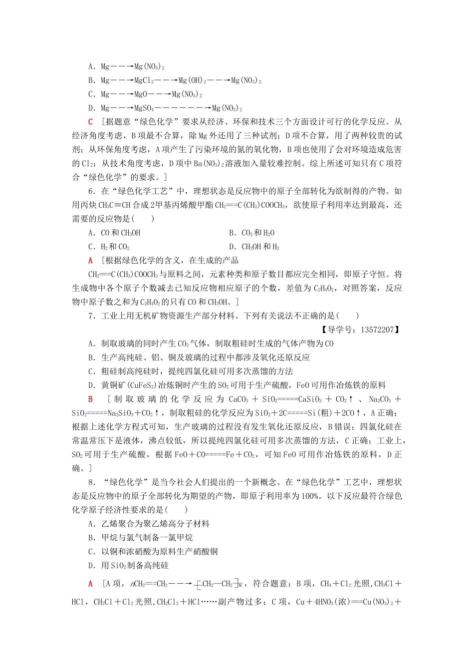 高中化学 课时分层作业24 化学是社会可持续发展的基础 苏教版必修2-苏教版高一必修2化学试题_第2页