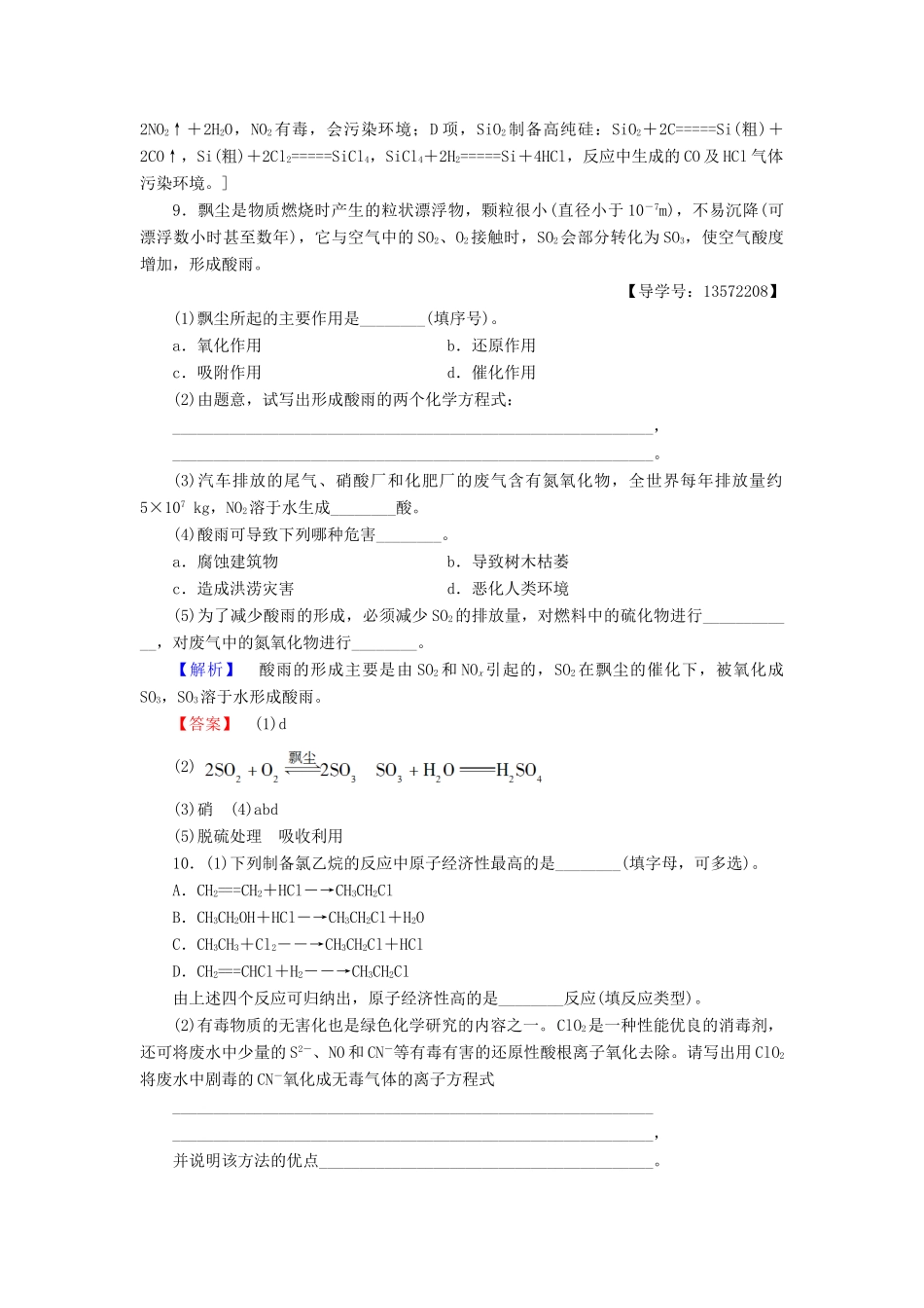 高中化学 课时分层作业24 化学是社会可持续发展的基础 苏教版必修2-苏教版高一必修2化学试题_第3页