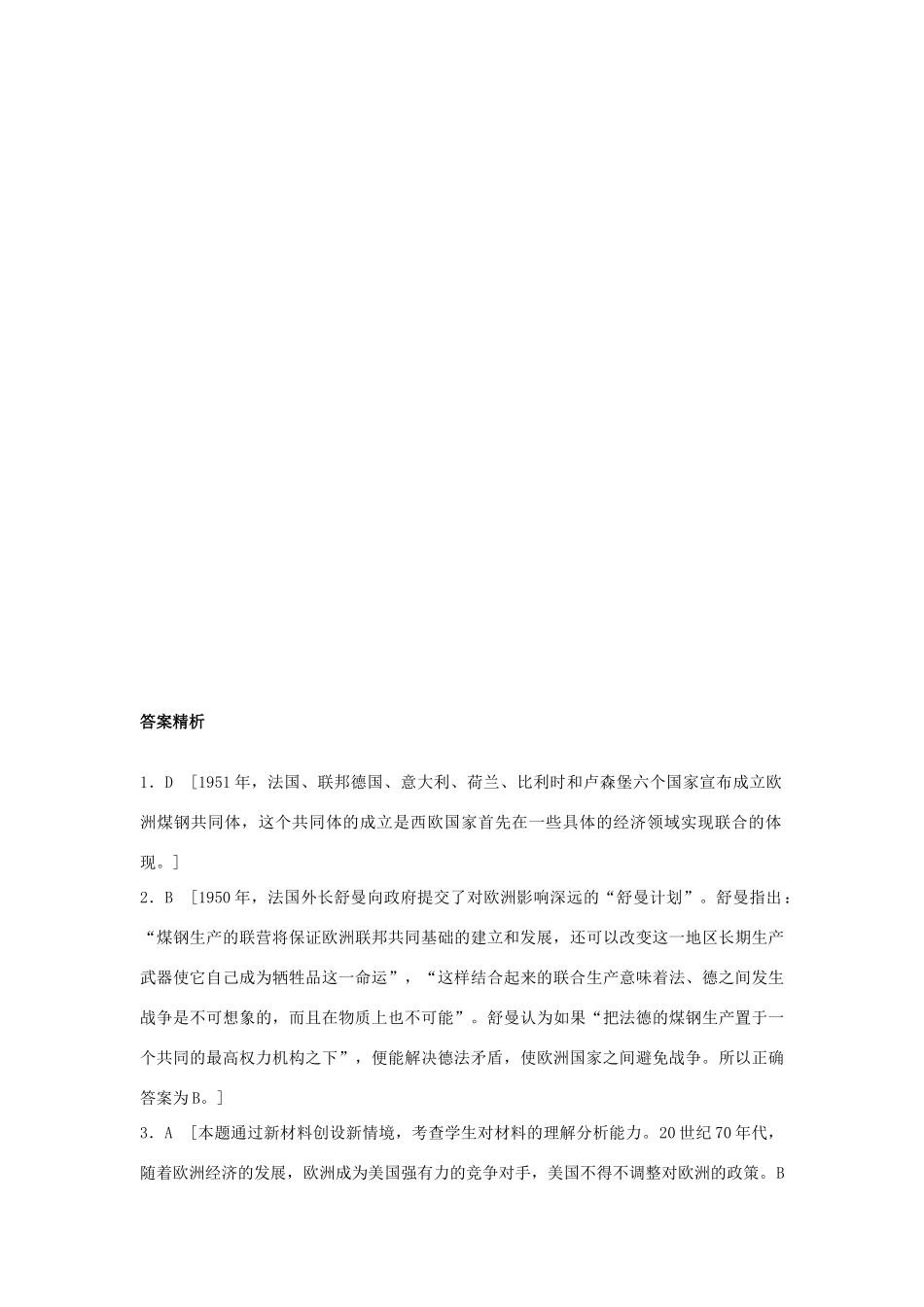 （江苏专用）高考历史一轮复习 考点强化练 第25练 世界格局多极化-人教版高三全册历史试题_第3页
