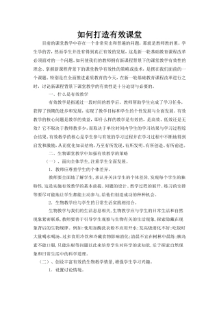 如何打造有效课堂