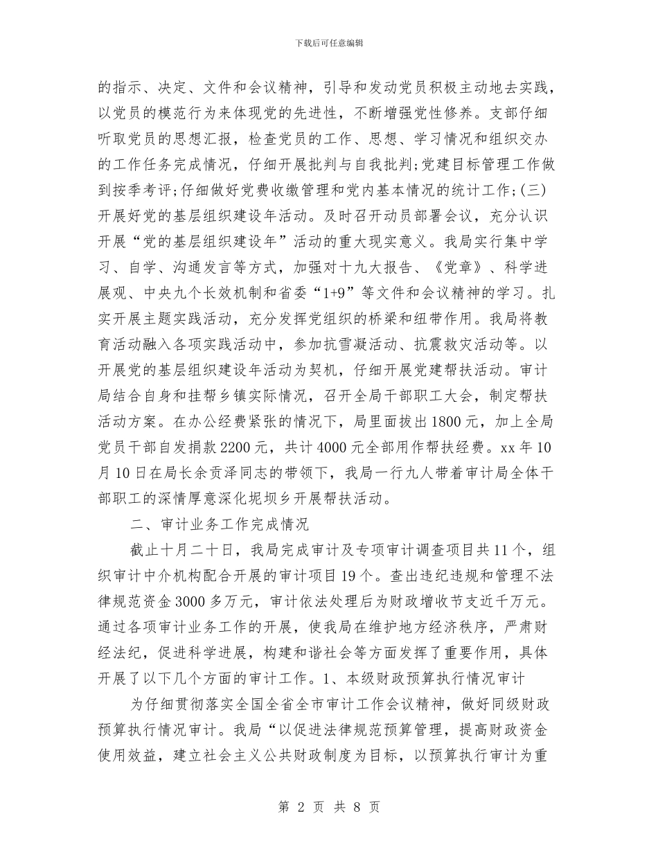 关于2024年审计助理年终总结格式与关于2024年度招商引资工作的自查总结汇编_第2页