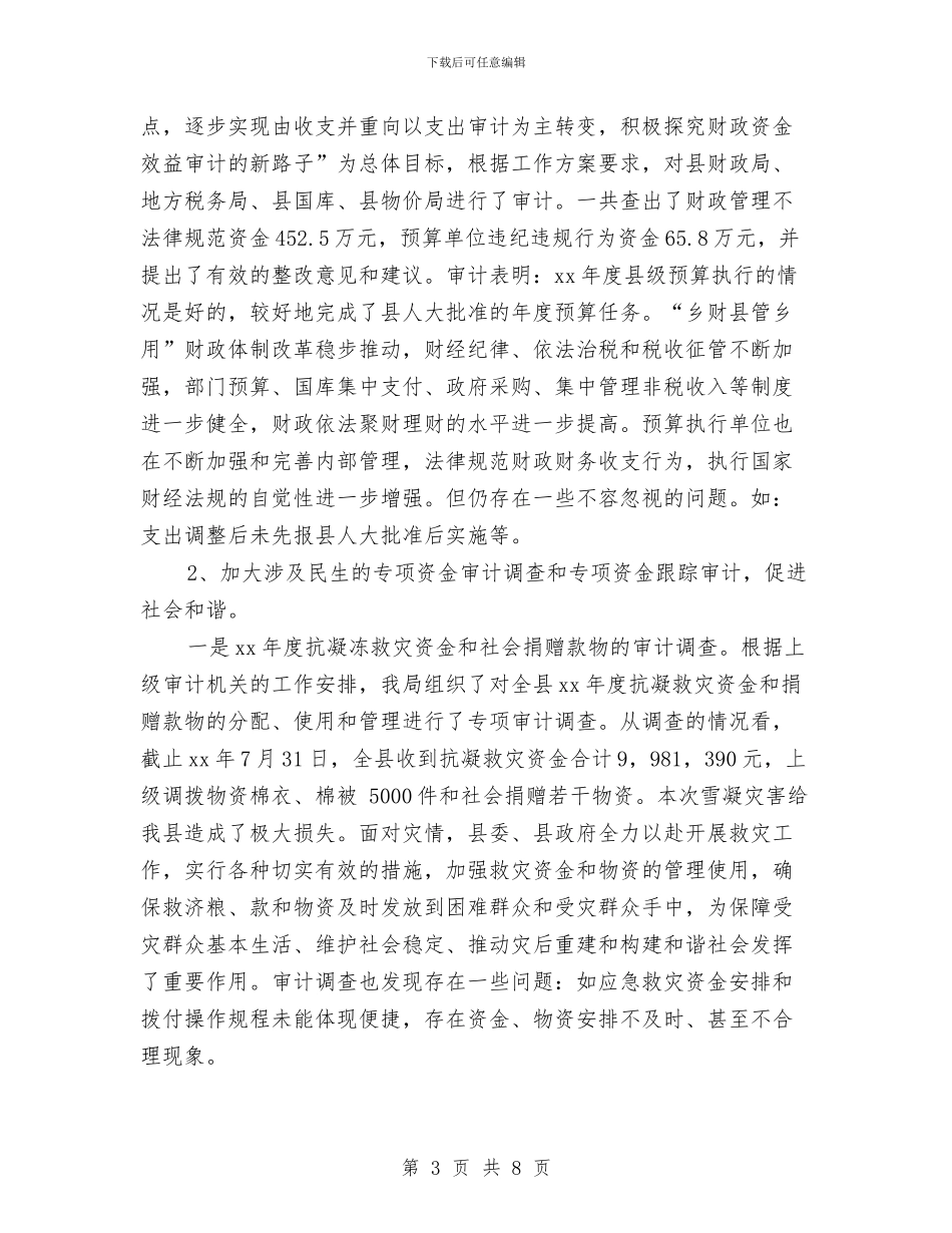 关于2024年审计助理年终总结格式与关于2024年度招商引资工作的自查总结汇编_第3页