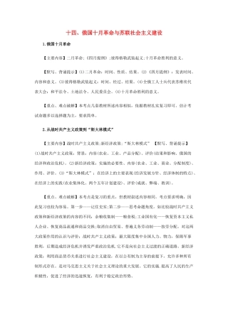 高考历史易错点全析 14、俄国十月革命与苏联社会主义建设