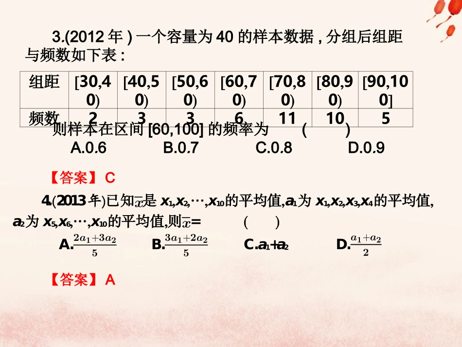 高考数学总复习核心突破 第9章 概率与统计初步 9.5 概率与统计初步高职高考全真试题课件-人教版高三全册数学试题_第2页