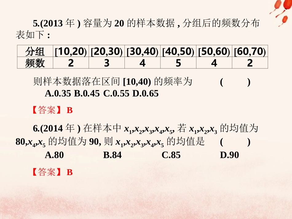 高考数学总复习核心突破 第9章 概率与统计初步 9.5 概率与统计初步高职高考全真试题课件-人教版高三全册数学试题_第3页