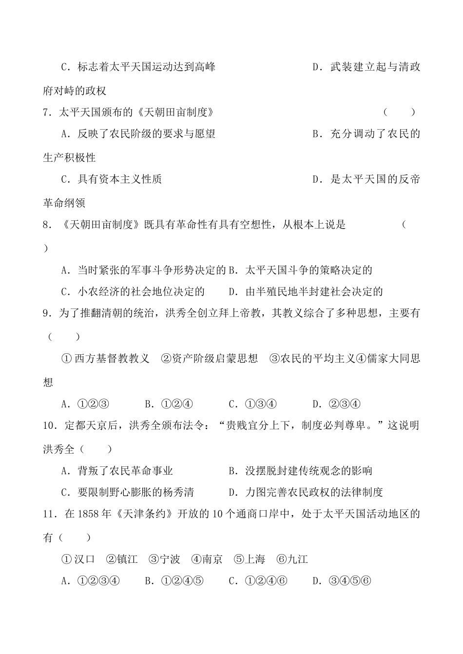 人教版高一历史太平天国、新思潮萌发 综合练习_第2页