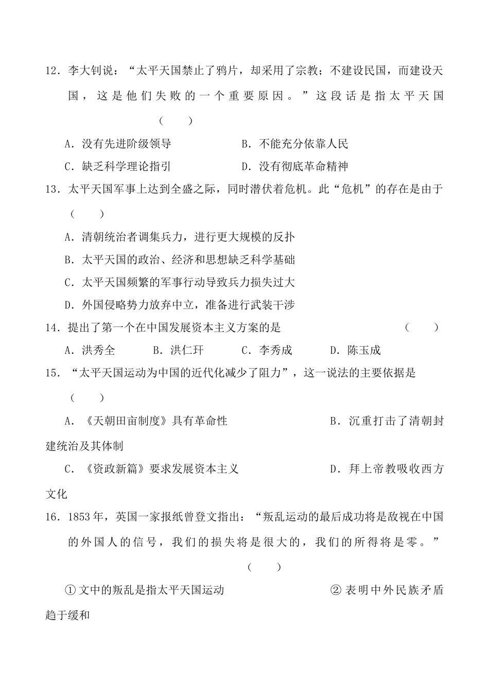 人教版高一历史太平天国、新思潮萌发 综合练习_第3页