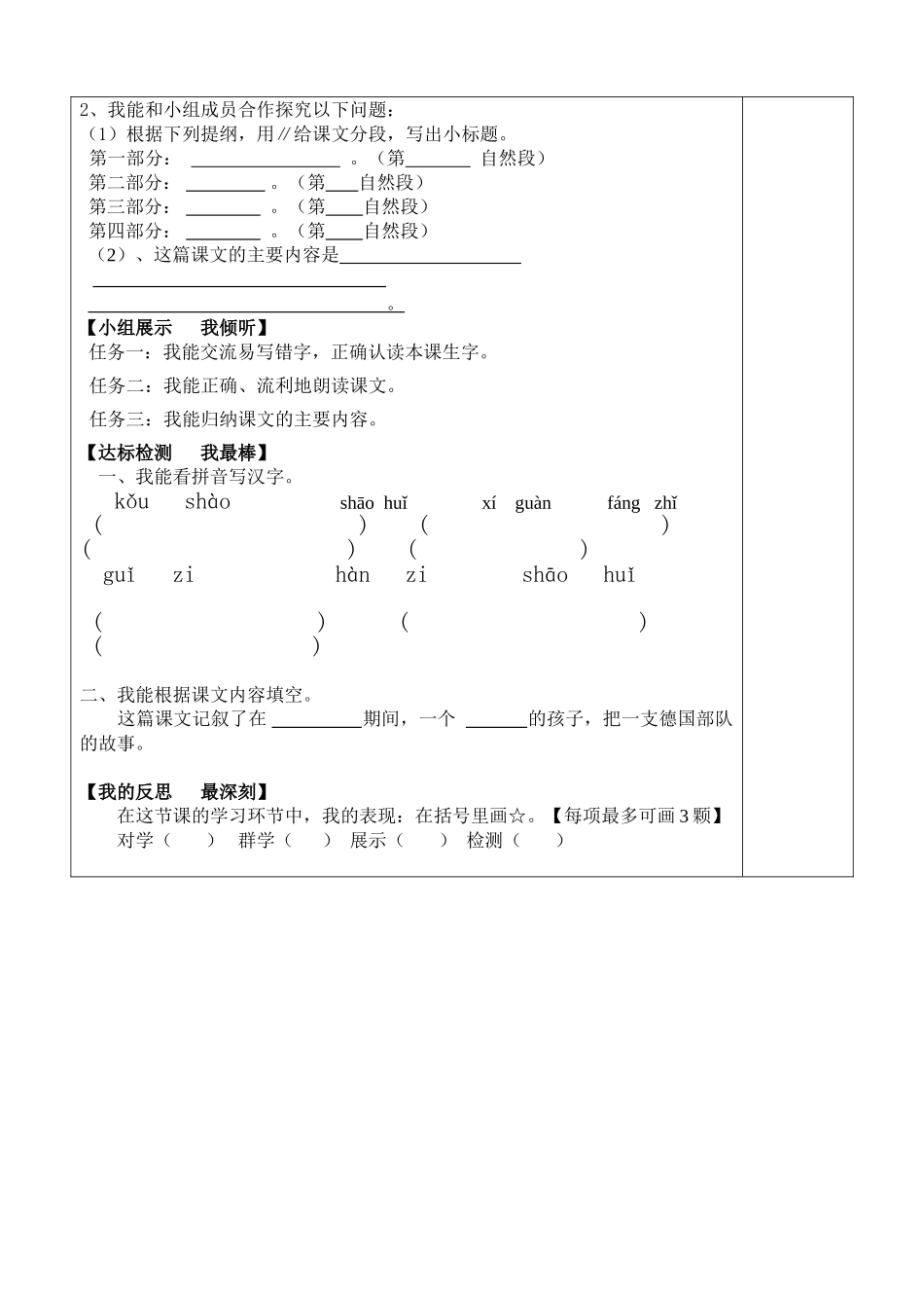 13夜莺的歌声导学案_第2页