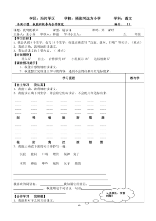 13夜莺的歌声导学案