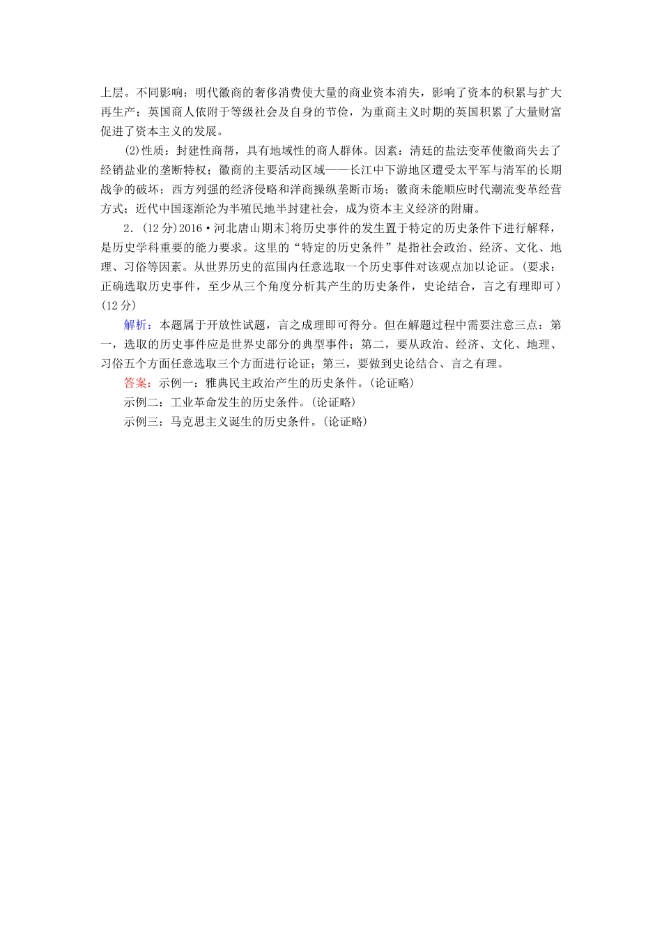 高考历史二轮复习 高考非选择题37分标准练10-人教版高三全册历史试题_第2页