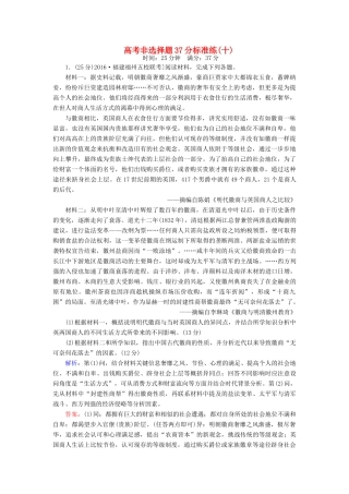 高考历史二轮复习 高考非选择题37分标准练10-人教版高三全册历史试题