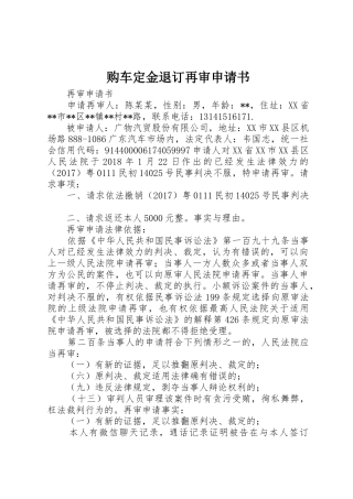购车定金退订再审申请书