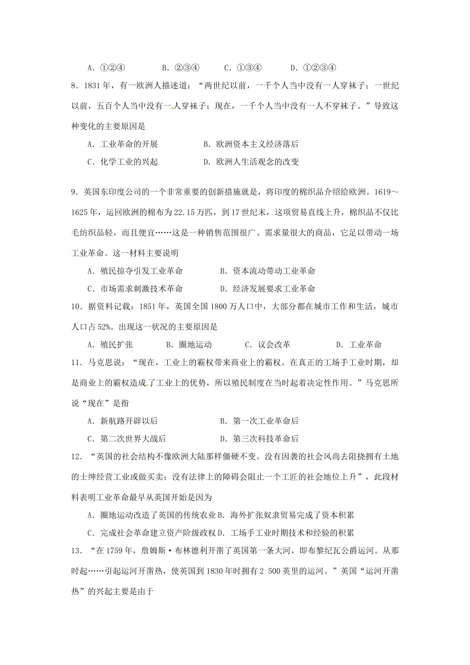 河北省张家口一中高一历史 5.3《 “蒸汽”的力量 》同步练习_第2页