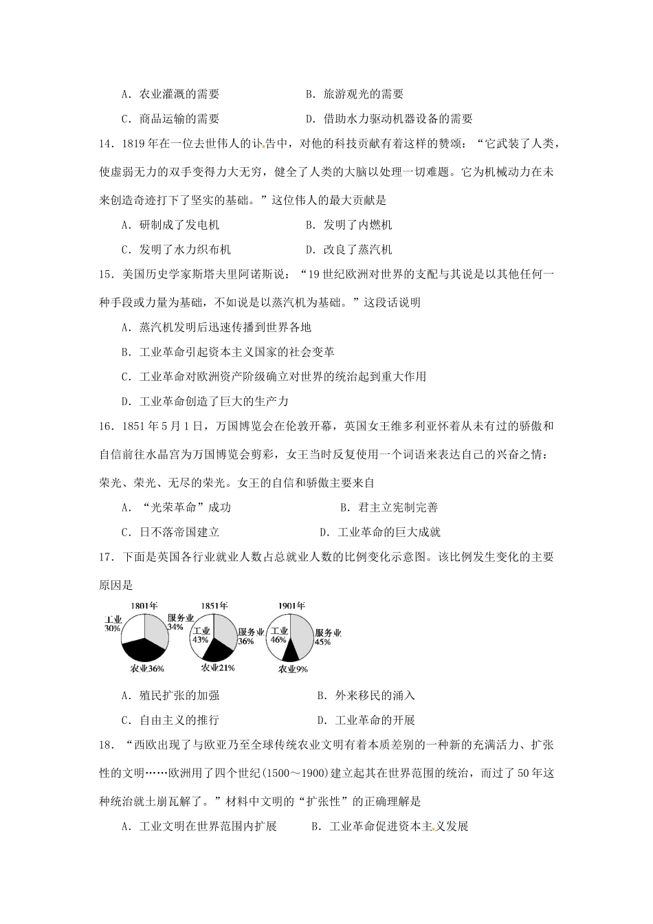 河北省张家口一中高一历史 5.3《 “蒸汽”的力量 》同步练习_第3页