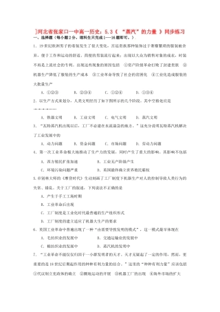河北省张家口一中高一历史 5.3《 “蒸汽”的力量 》同步练习