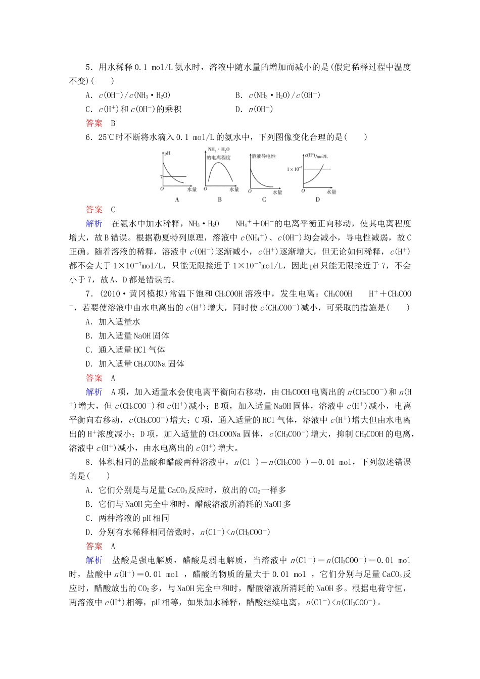 河北省行唐县第一中学高三化学调研复习 8-1课时作业_第2页