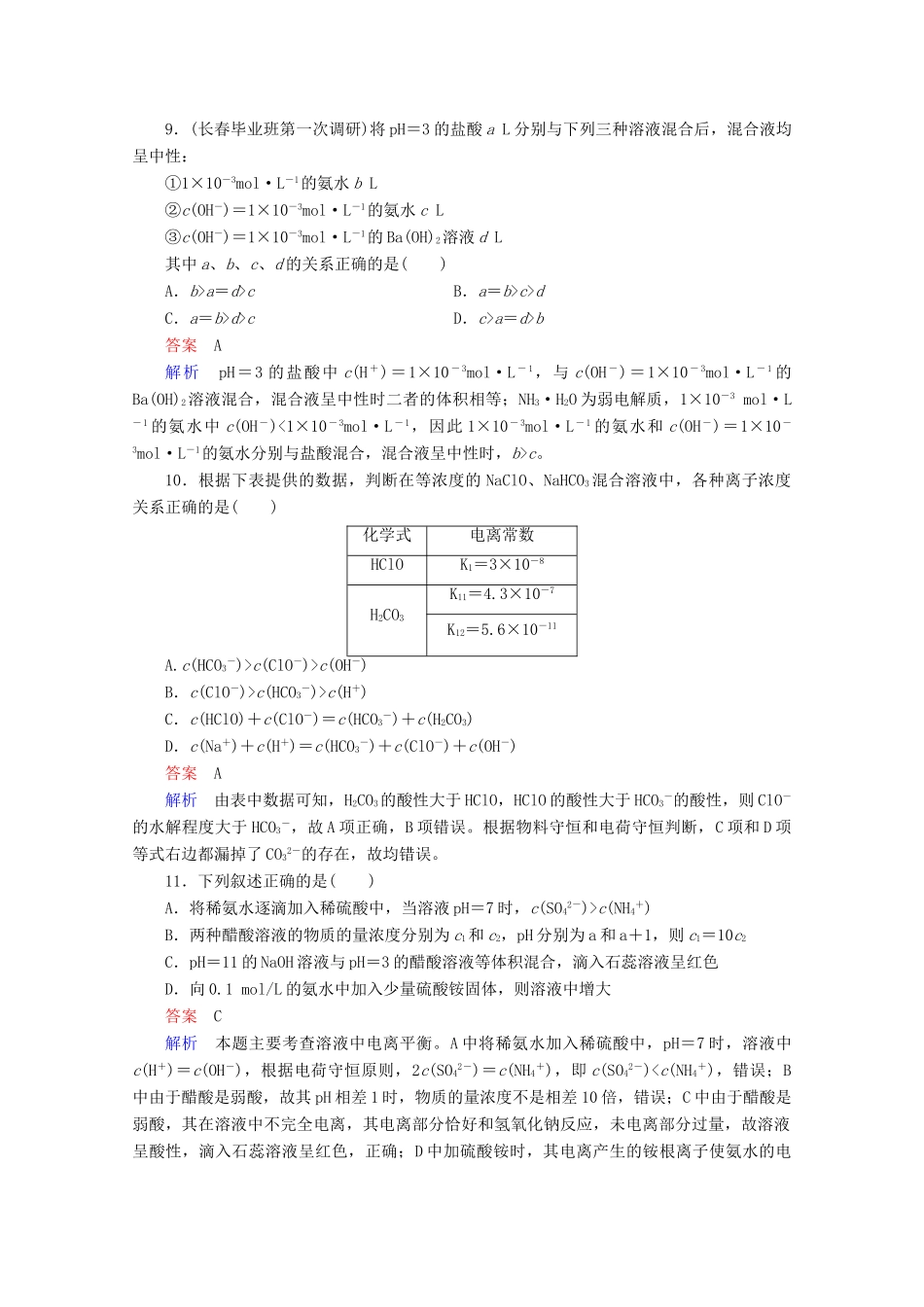 河北省行唐县第一中学高三化学调研复习 8-1课时作业_第3页
