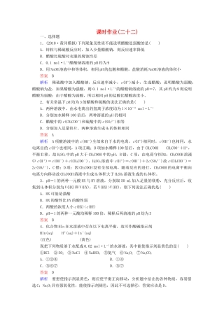河北省行唐县第一中学高三化学调研复习 8-1课时作业