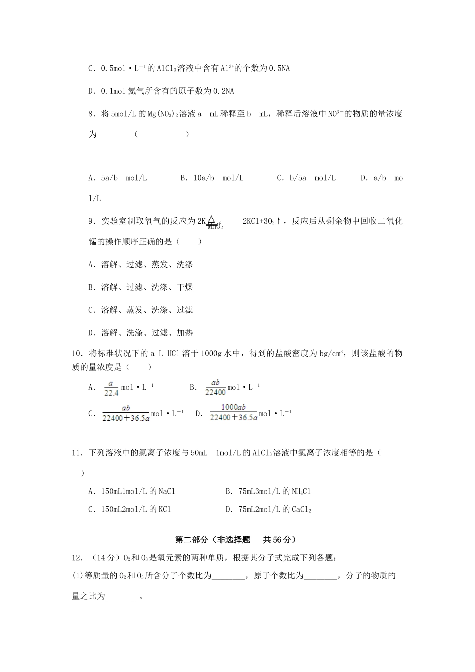 广东省汕头市高一化学上学期期中试题-人教版高一全册化学试题_第2页