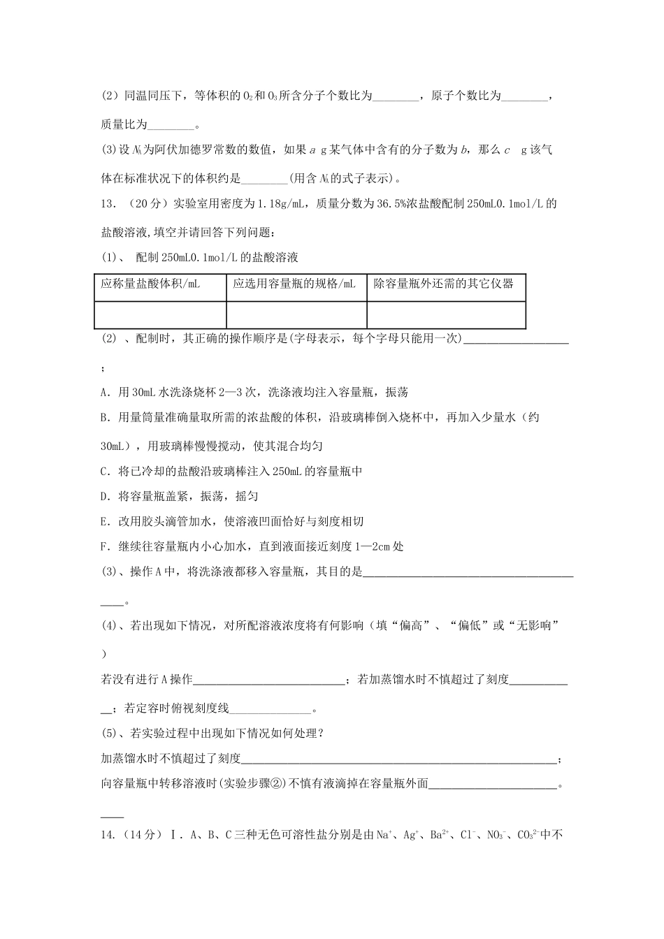 广东省汕头市高一化学上学期期中试题-人教版高一全册化学试题_第3页