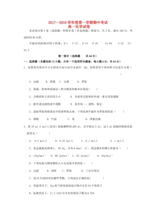 广东省汕头市高一化学上学期期中试题-人教版高一全册化学试题