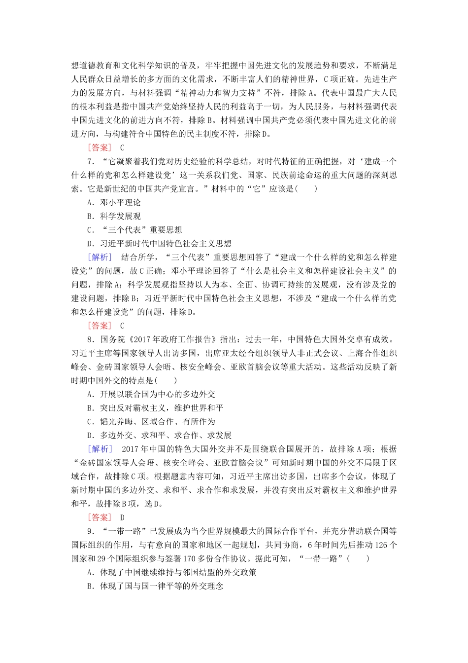 高中历史 课后作业29 改革开放以来的巨大成就 新人教版必修《中外历史纲要（上）》-新人教版高一必修历史试题_第3页