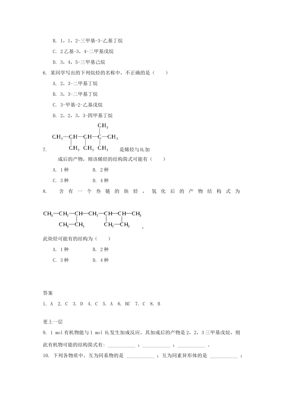 高中化学 自我检测 第1章 有机化合物的结构与性质 第1节 认识有机化学（第2课时）有机化合物的命名 鲁科版选修5-鲁科版高二选修5化学试题_第2页