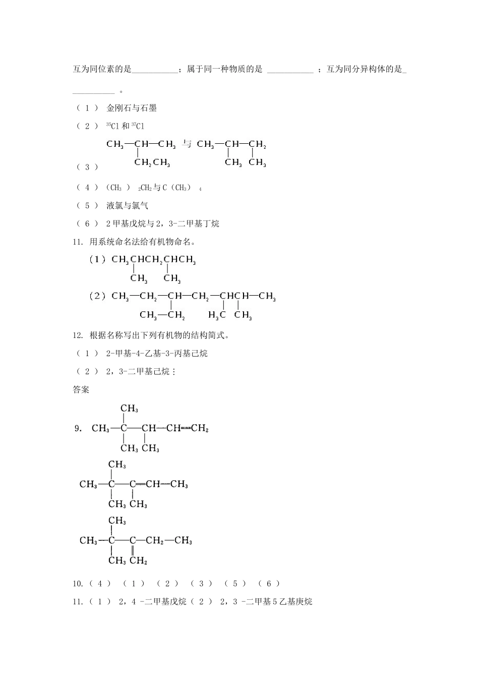 高中化学 自我检测 第1章 有机化合物的结构与性质 第1节 认识有机化学（第2课时）有机化合物的命名 鲁科版选修5-鲁科版高二选修5化学试题_第3页