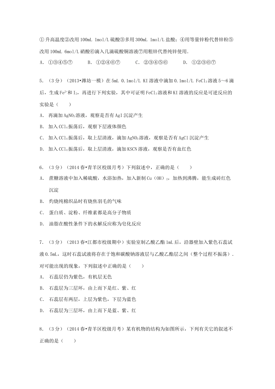 （光华校区）高一化学下学期5月月考试卷（含解析）-人教版高一全册化学试题_第2页