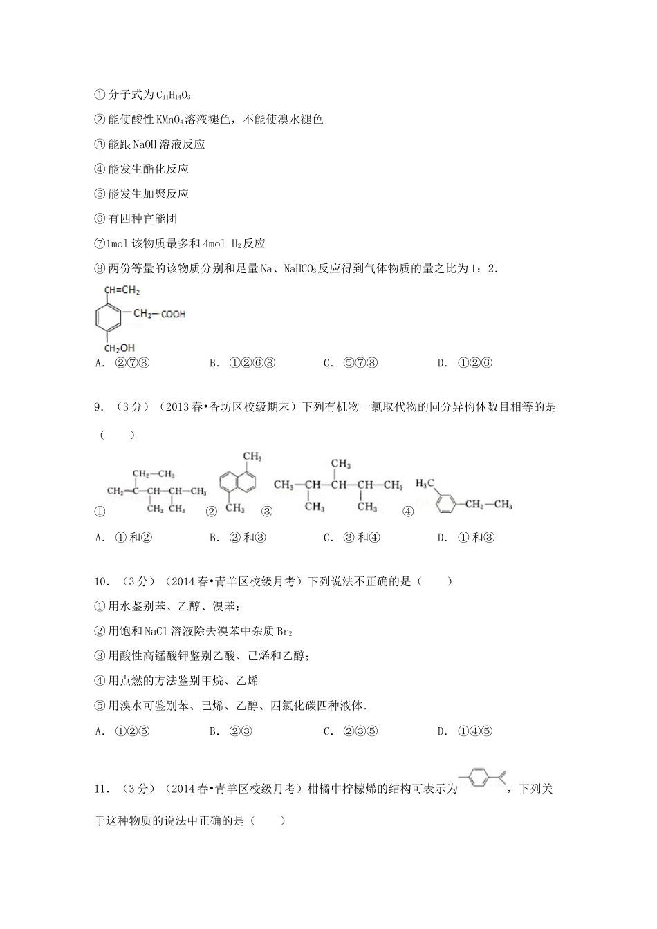 （光华校区）高一化学下学期5月月考试卷（含解析）-人教版高一全册化学试题_第3页