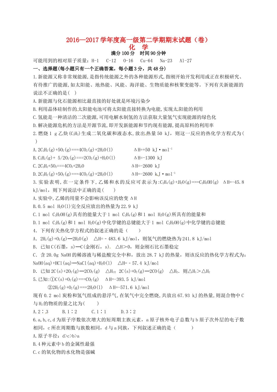甘肃省平凉市静宁县度高一化学下学期期末考试试题-人教版高一全册化学试题_第1页