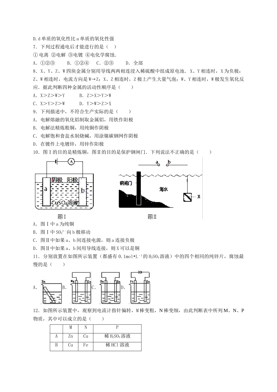 甘肃省平凉市静宁县度高一化学下学期期末考试试题-人教版高一全册化学试题_第2页