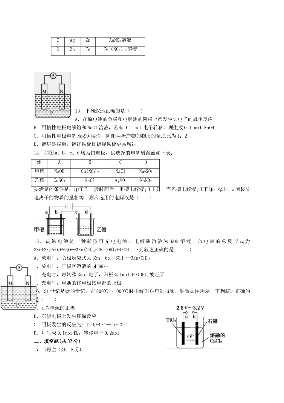 甘肃省平凉市静宁县度高一化学下学期期末考试试题-人教版高一全册化学试题_第3页