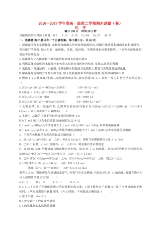 甘肃省平凉市静宁县度高一化学下学期期末考试试题-人教版高一全册化学试题